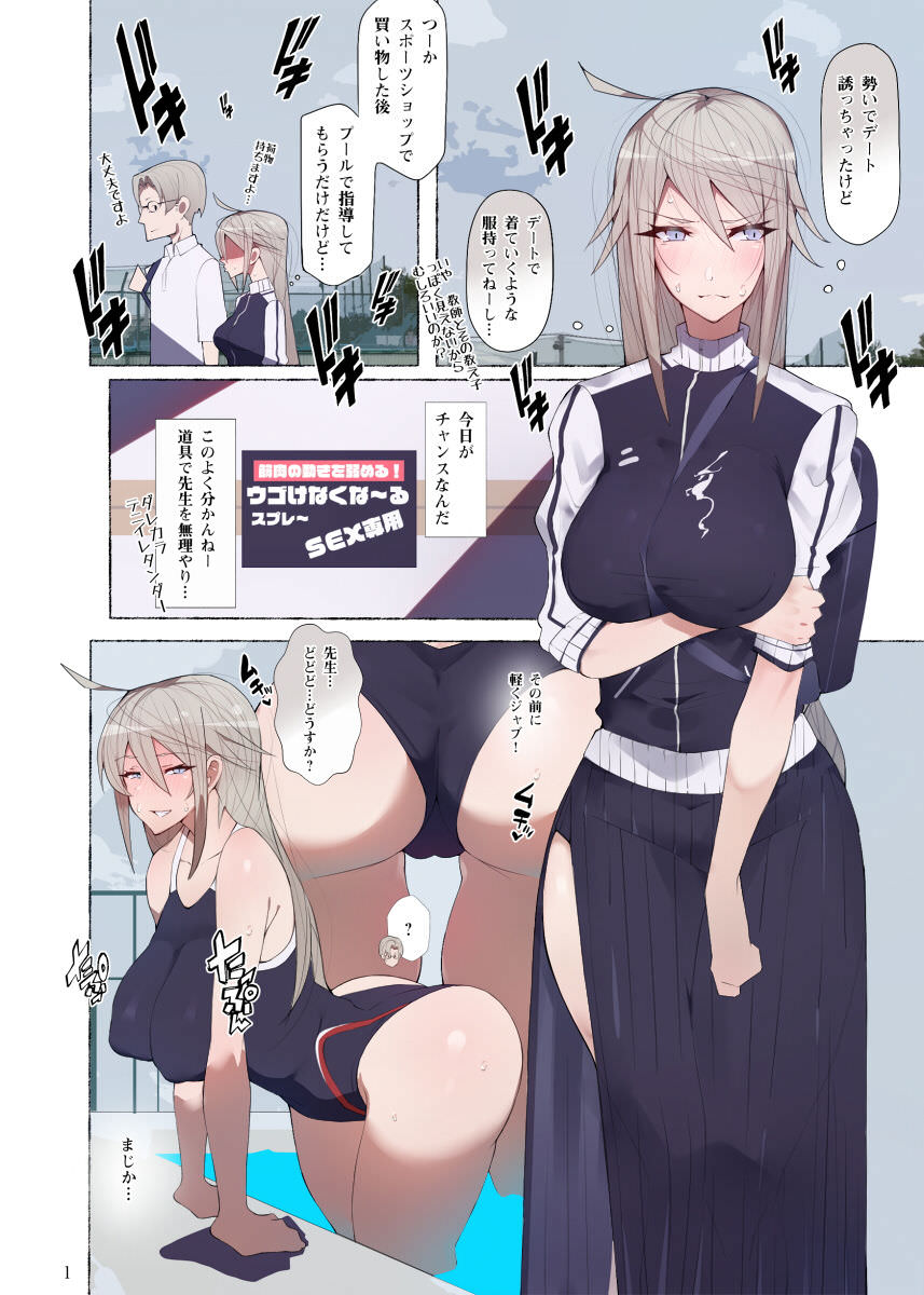 先生をデートに誘って誘惑